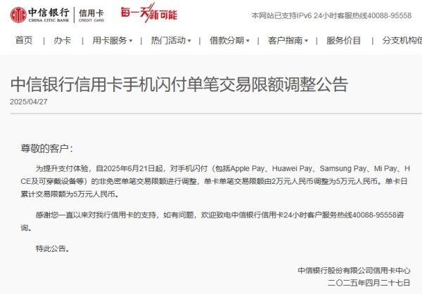 热丰网 又有银行宣布上调快捷支付限额，有银行单月提至600万元