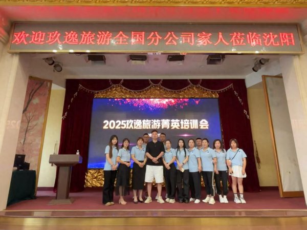 广州华鑫 玖逸旅游全国分公司突破276家，赋能文旅产业新发展
