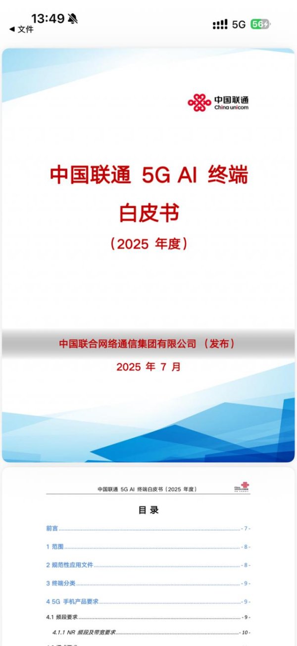 融可赢 中国联通白皮书曝光国行 eSIM 方案：双向机卡锁定、禁用跨境写卡