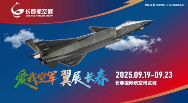 奇侠优配 空军航空开放活动和长春航空展交通指南来了！