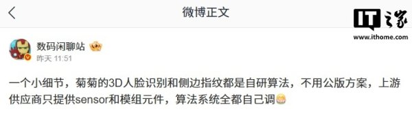 东启网 消息称华为的 3D 人脸识别和侧边指纹都是自研算法，不用公版方案