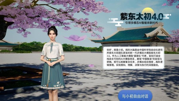 优配利 全球首款国产化深度推理大模型紫东太初“模”力全开 百家公司机器人排队入学